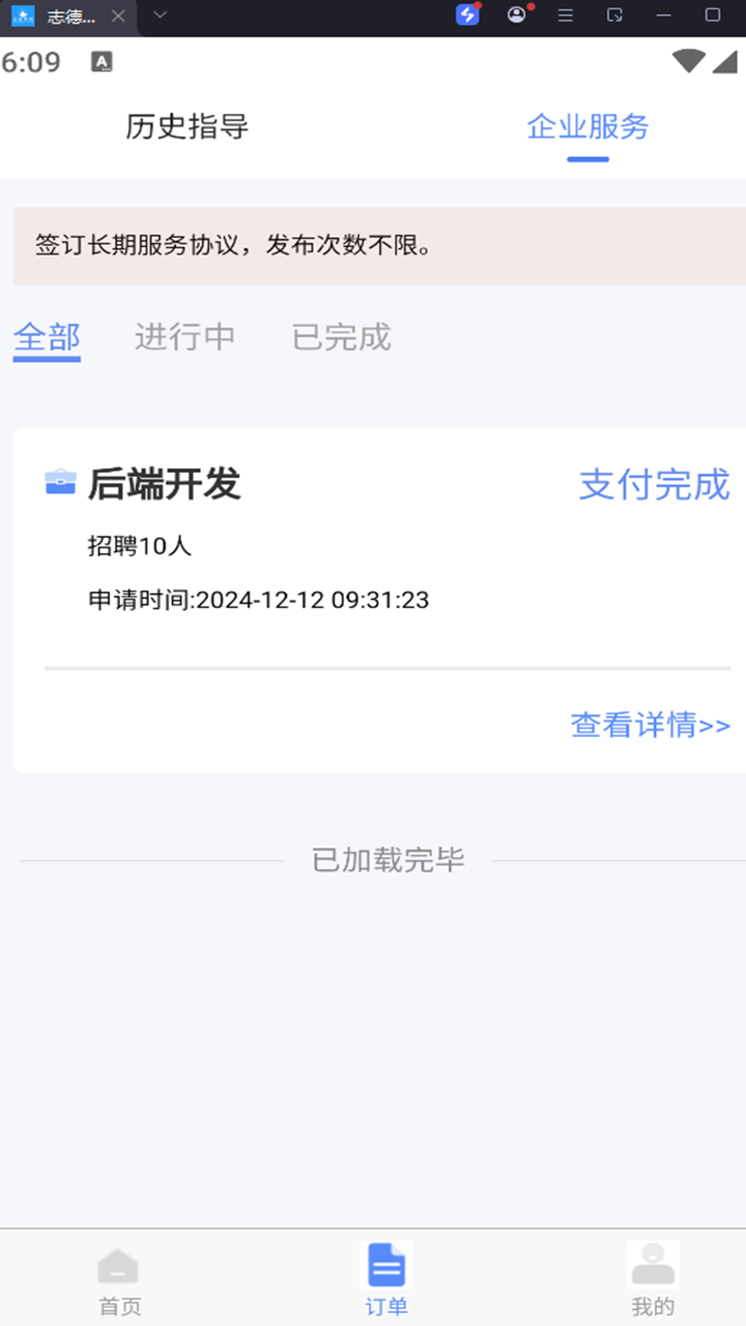 志德服务平台截图