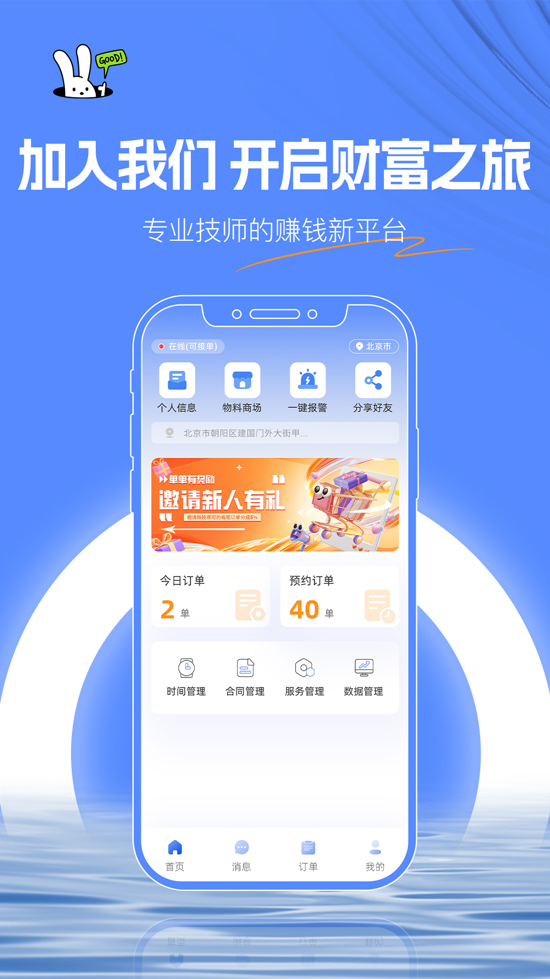 至上技师端截图