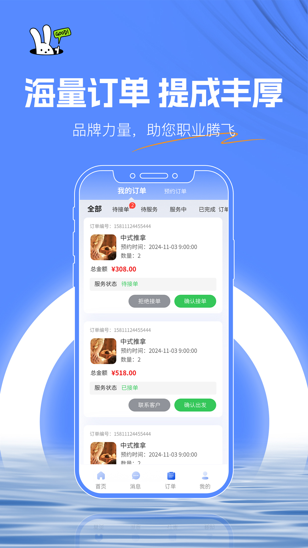至上技师端截图