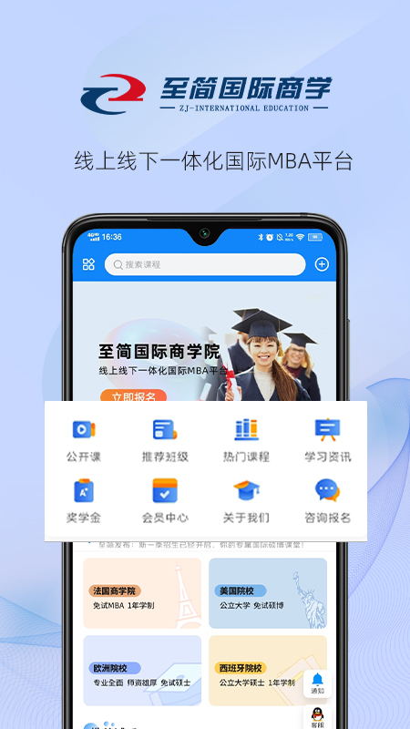 至简国际商学截图