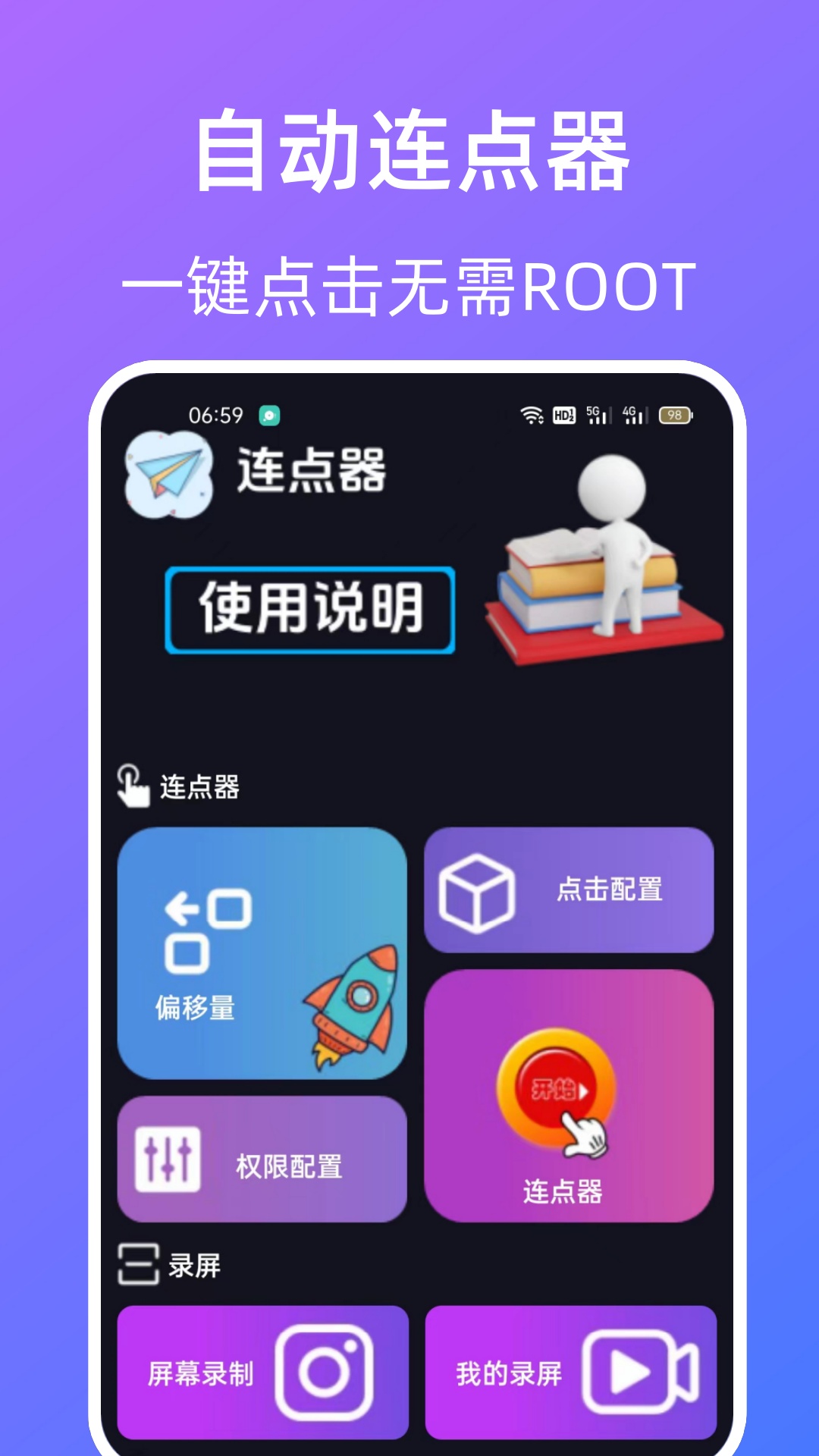 指令连点器截图