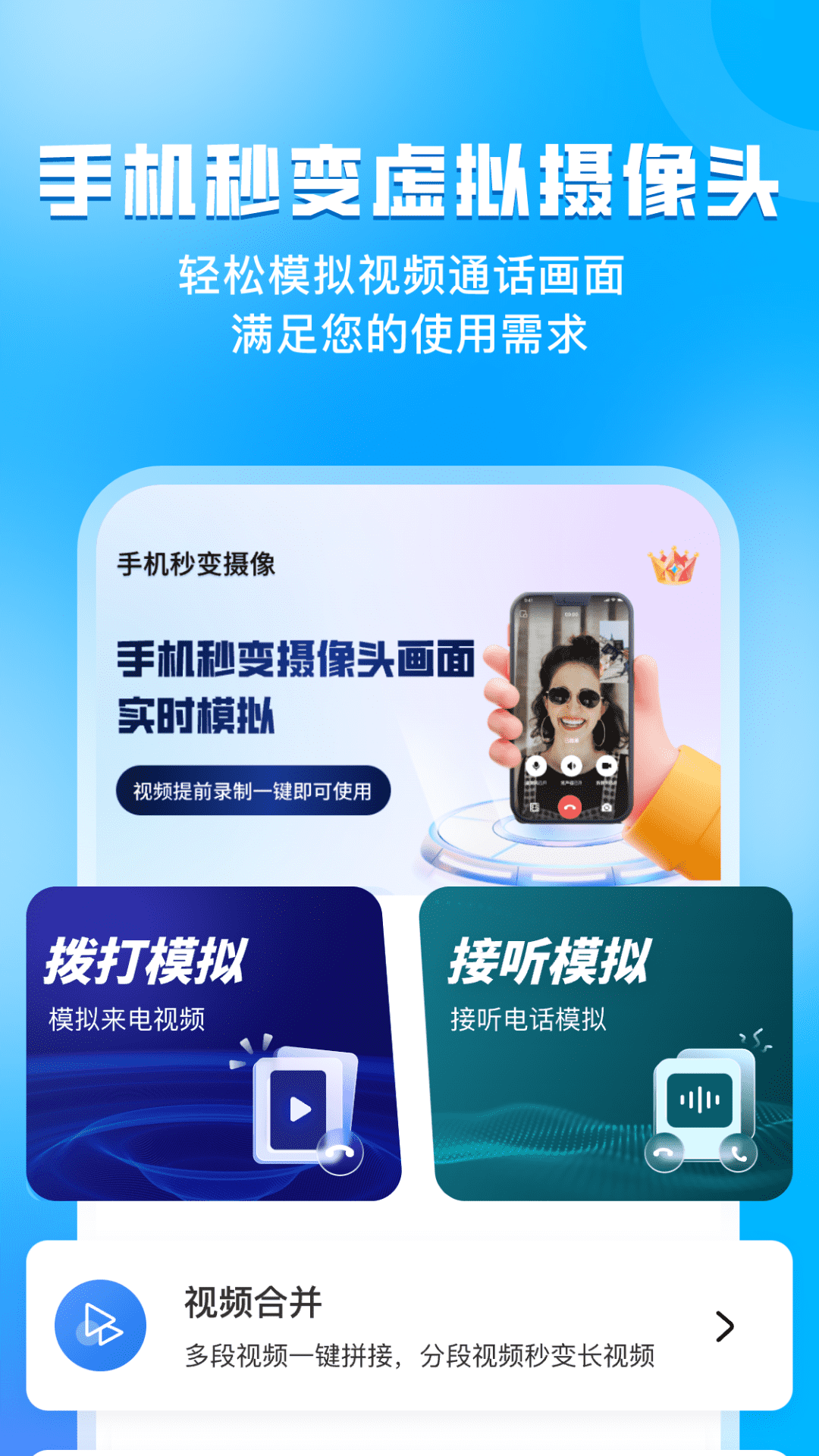 指尖虚拟摄像头截图