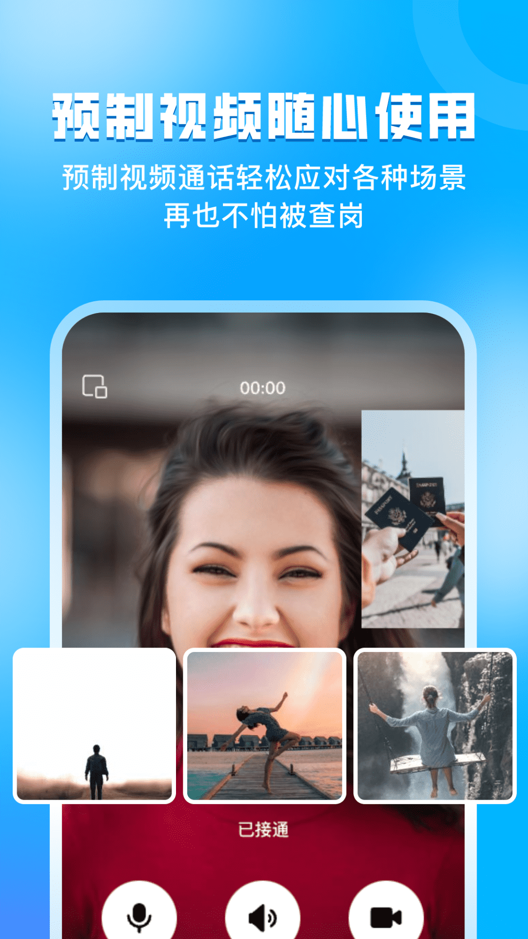 指尖虚拟摄像头截图