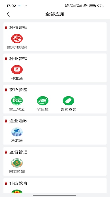 农业农村部政务通截图