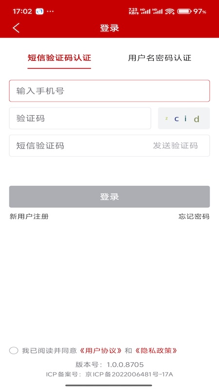 农业农村部政务通截图
