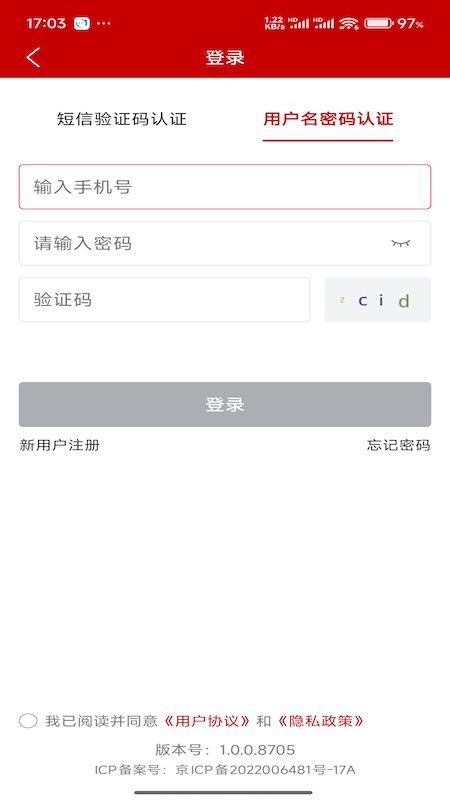 农业农村部政务通截图