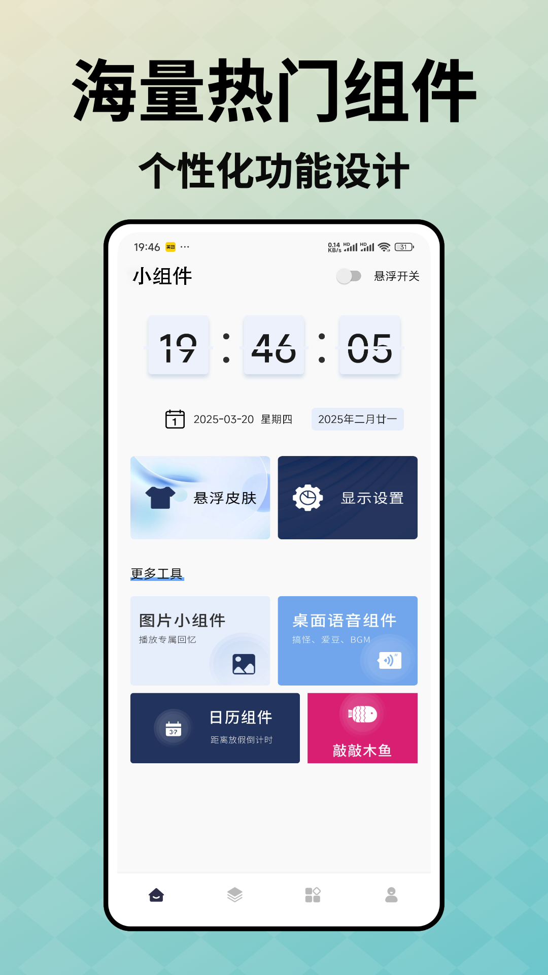 指尖小组件截图