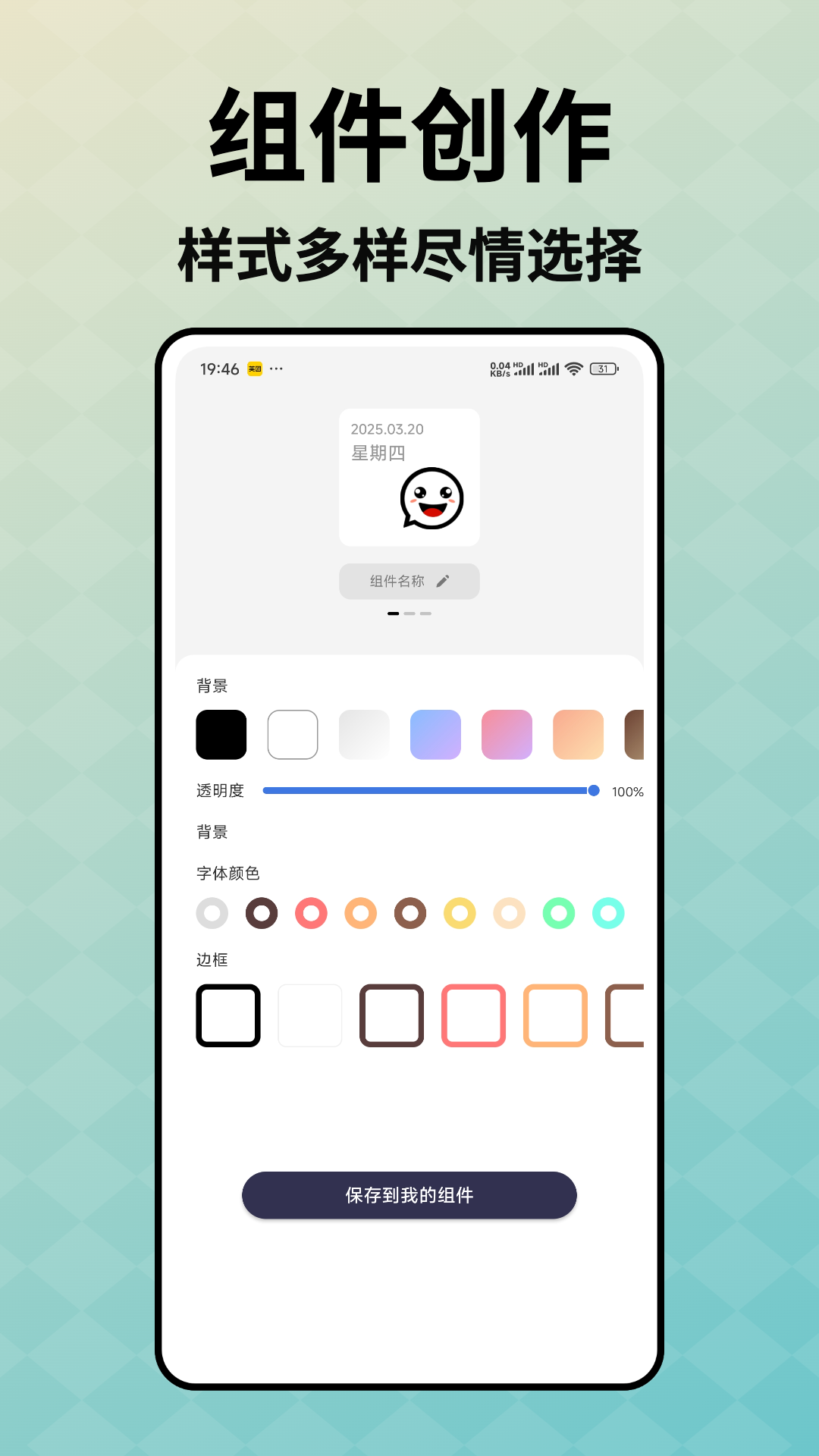指尖小组件截图
