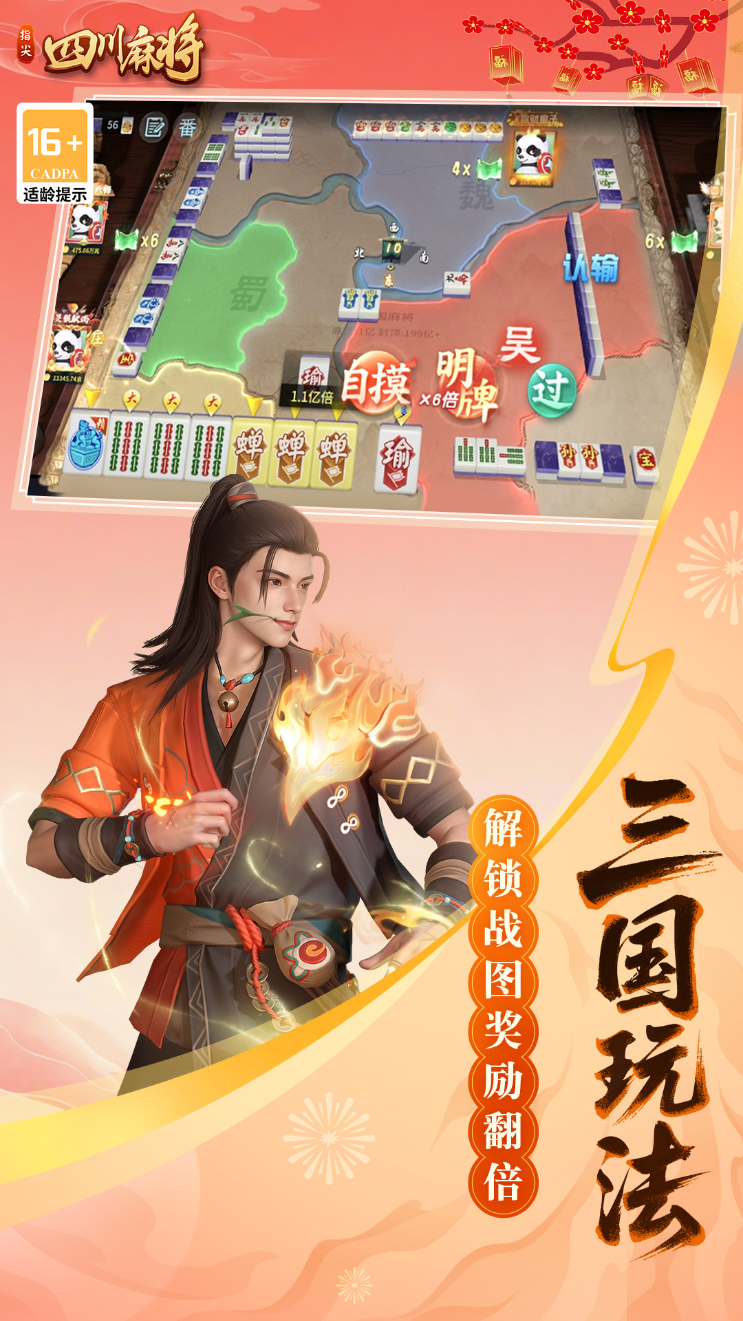 指尖四川麻将截图