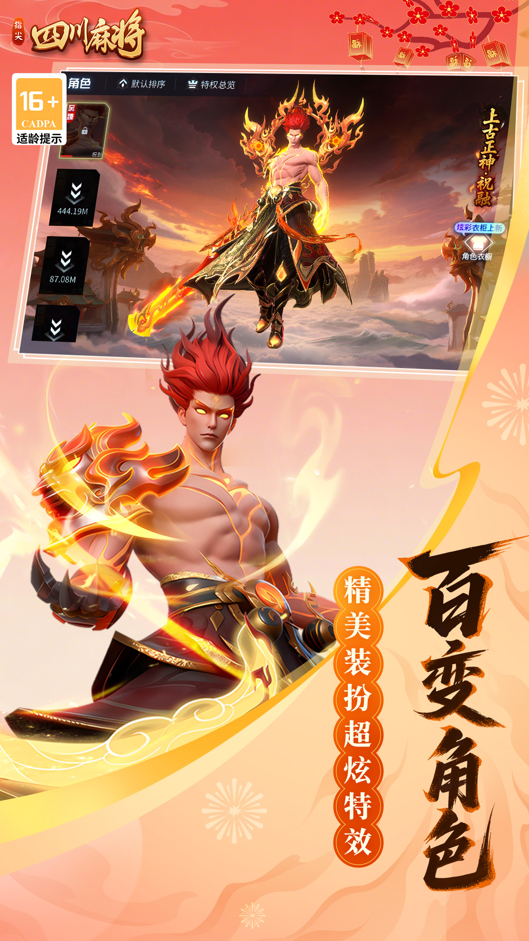 指尖四川麻将截图