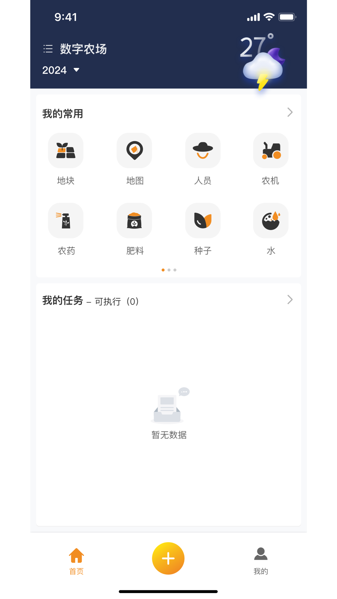 惠达农服APP截图