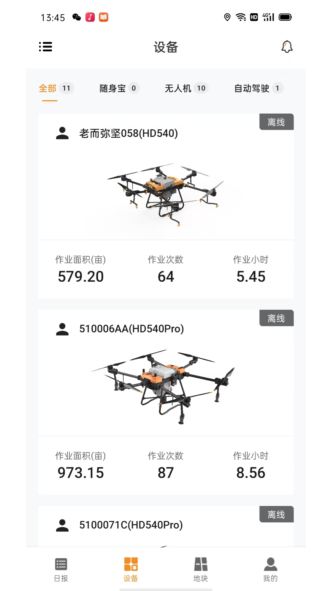 惠达农服APP截图
