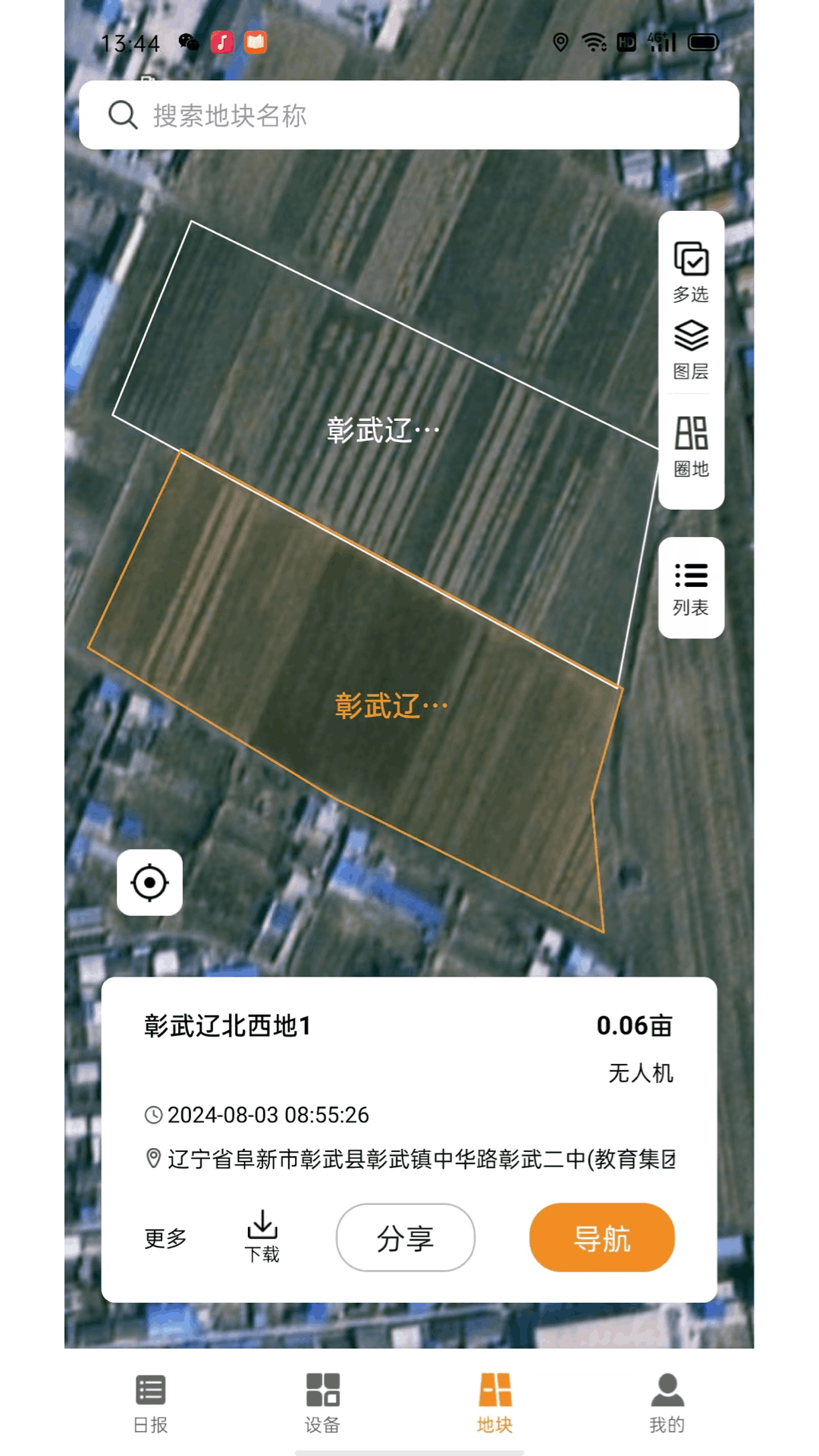 惠达农服APP截图
