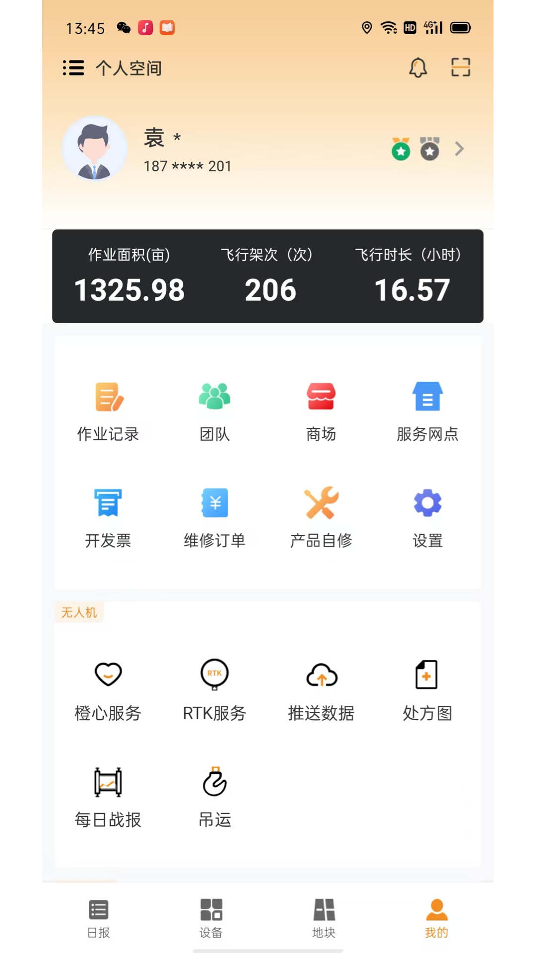 惠达农服APP截图