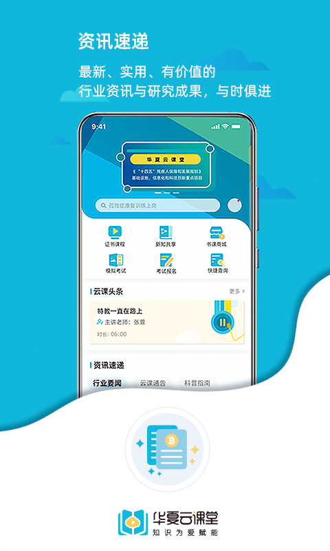 华夏云课堂截图