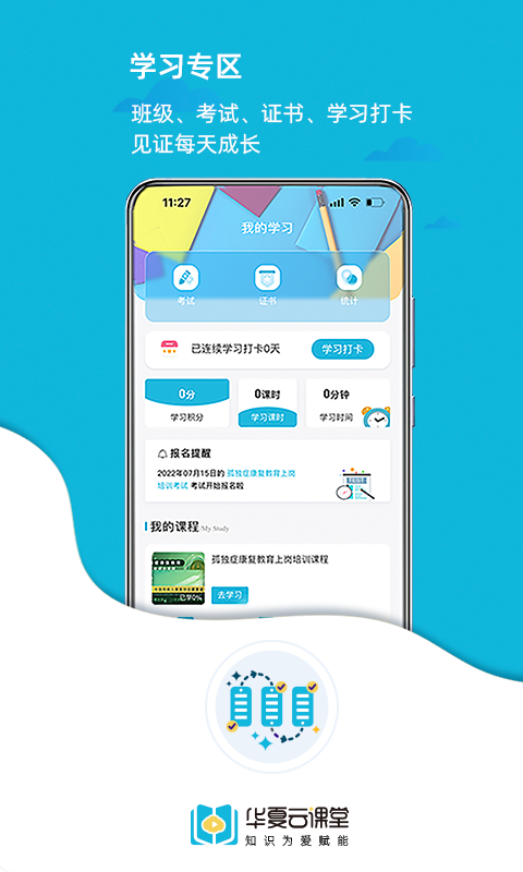 华夏云课堂截图