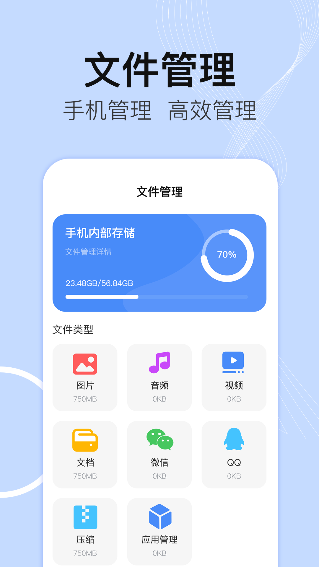 文件管理截图