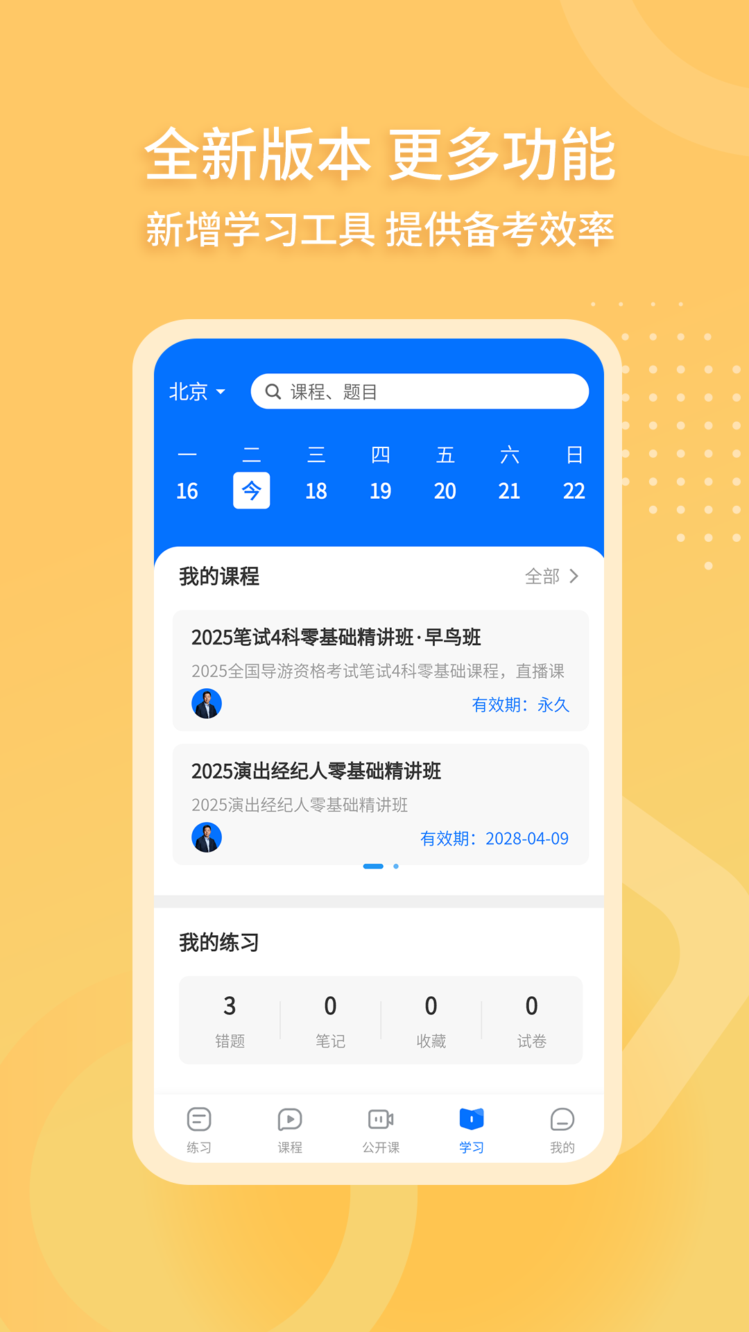导游证雷大大截图