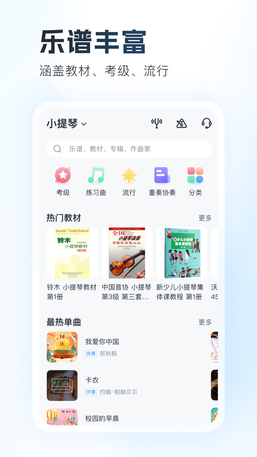 一起练琴截图