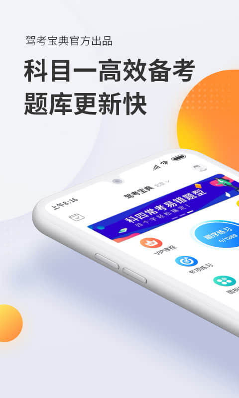 驾考宝典科目一截图