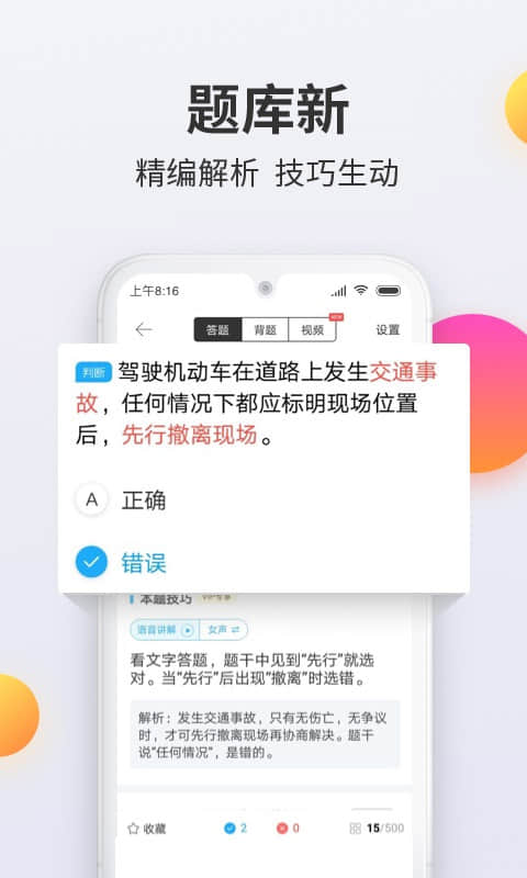 驾考宝典科目一截图