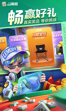 JJ麻将截图