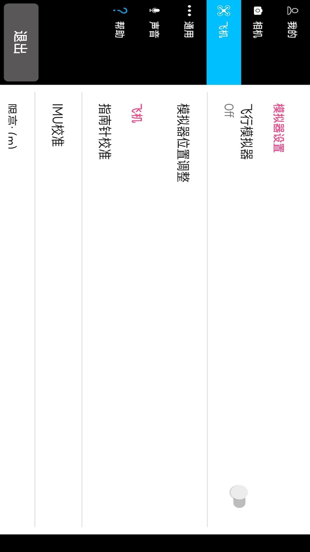 Rainbow航线规划软件截图