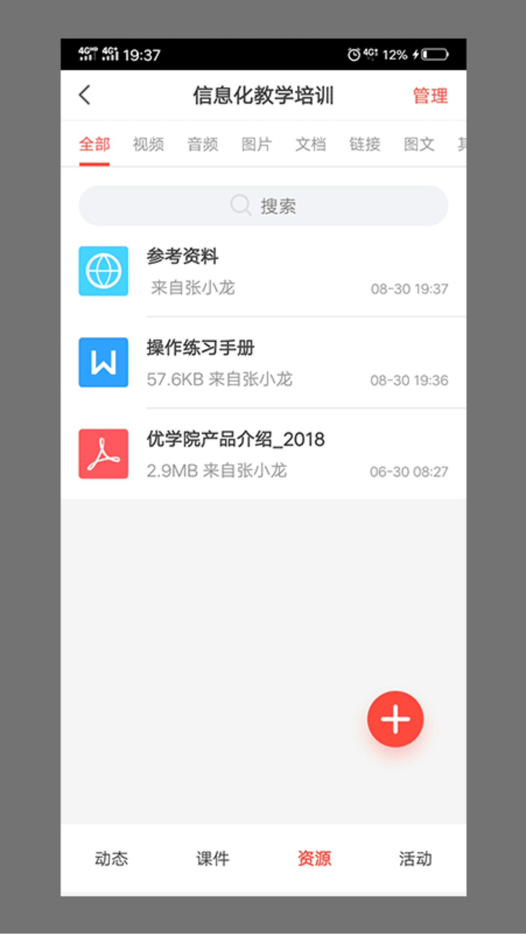 优学院2.0截图