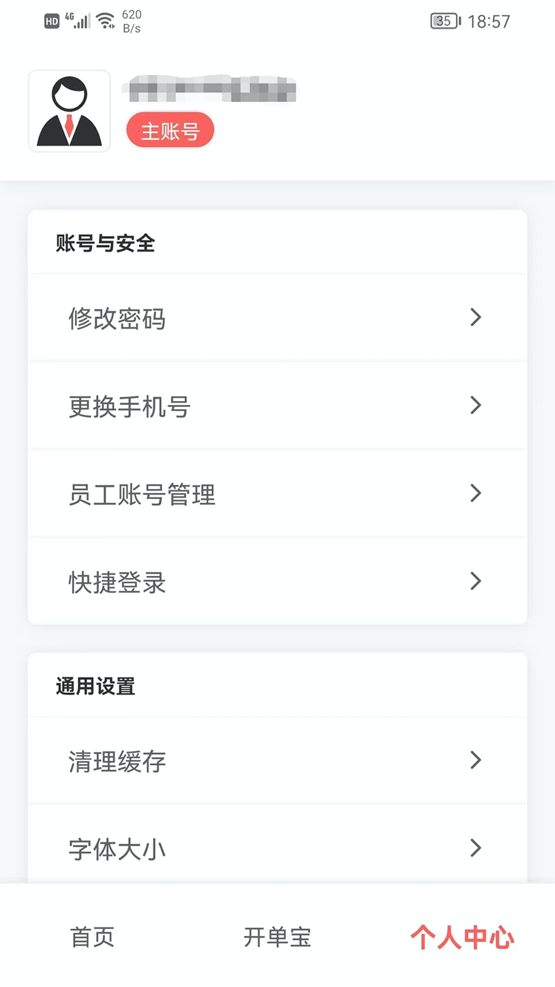 火箭快卖掌柜截图