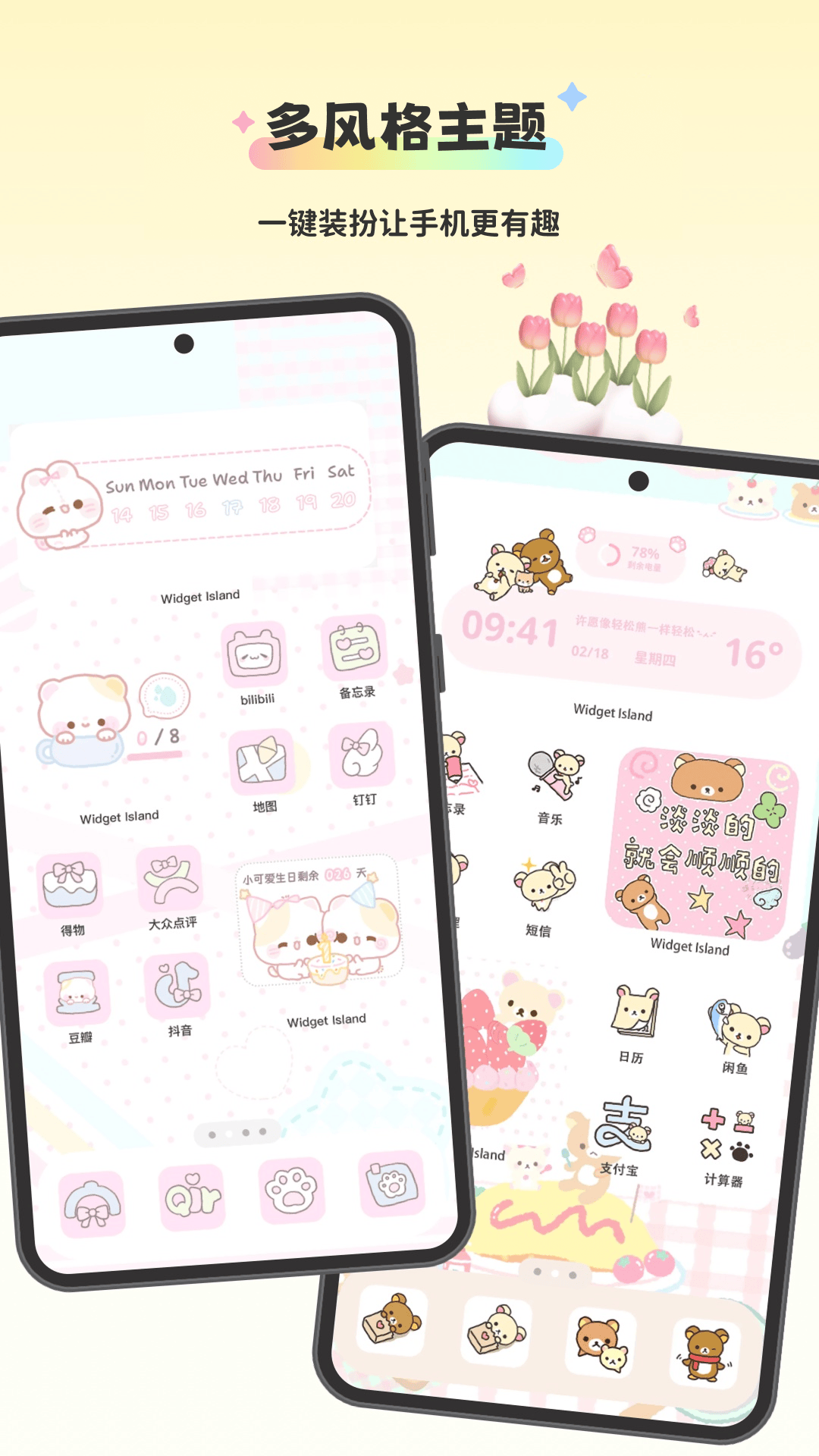 组件岛Widget Island截图