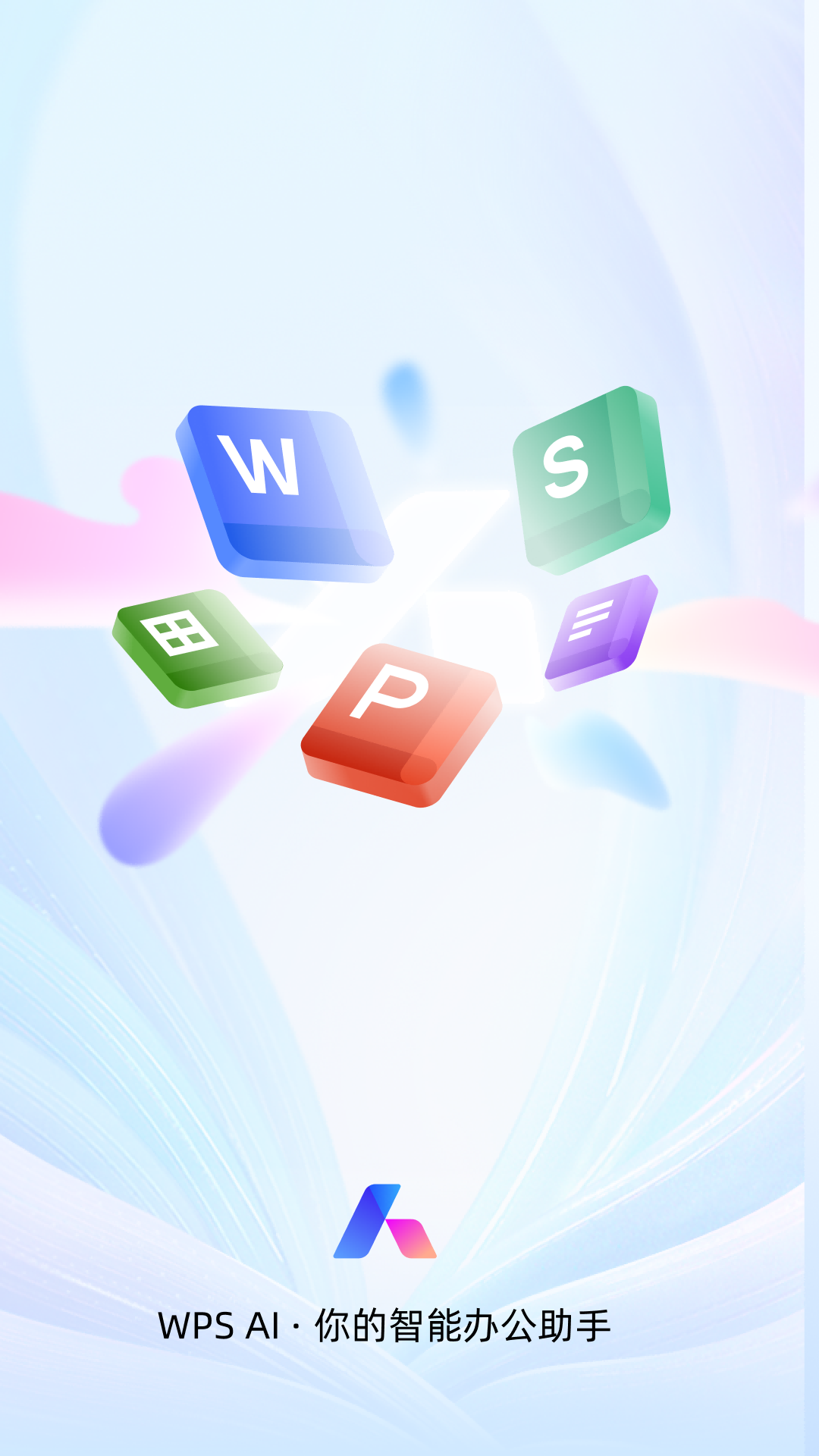 WPS AI截图