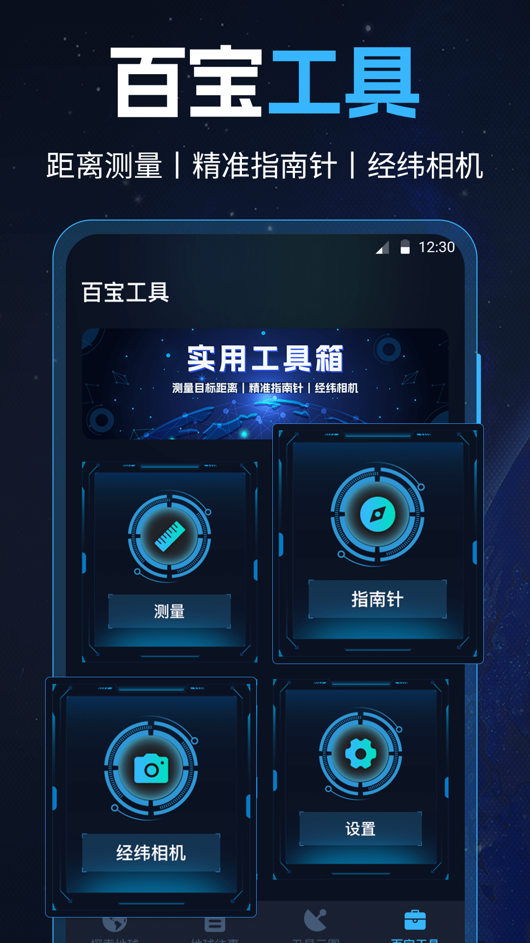 GPS工具箱截图