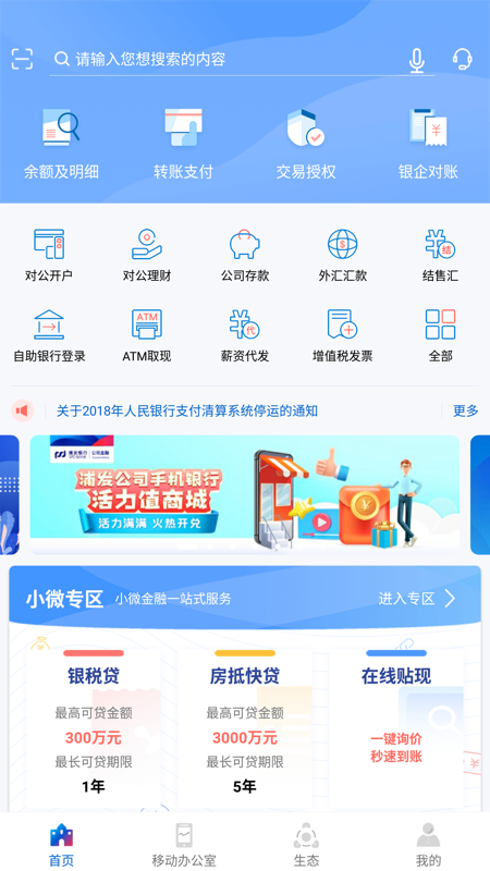 浦发企业版截图