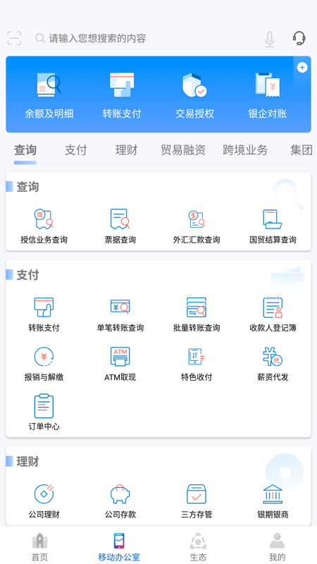 浦发企业版截图
