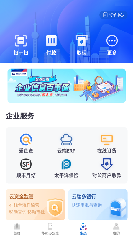 浦发企业版截图