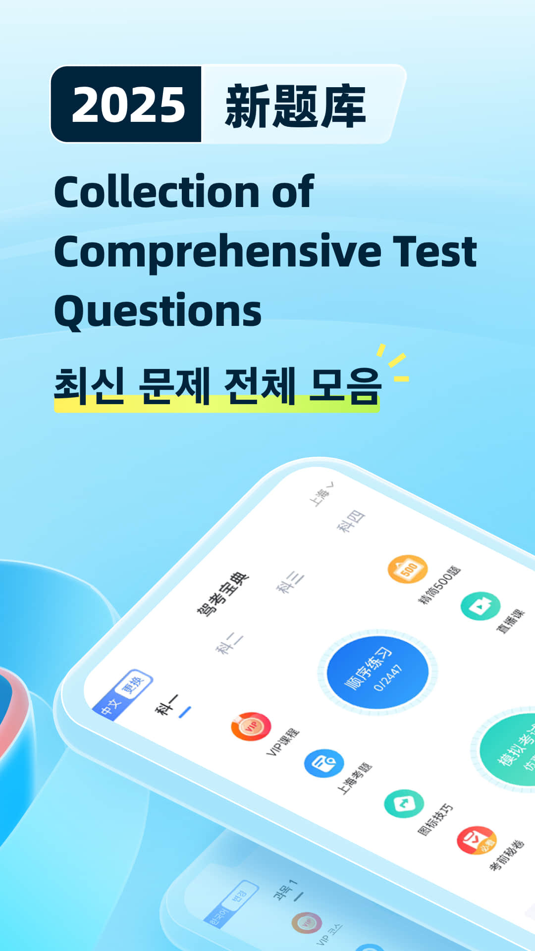 驾考宝典多语言版截图