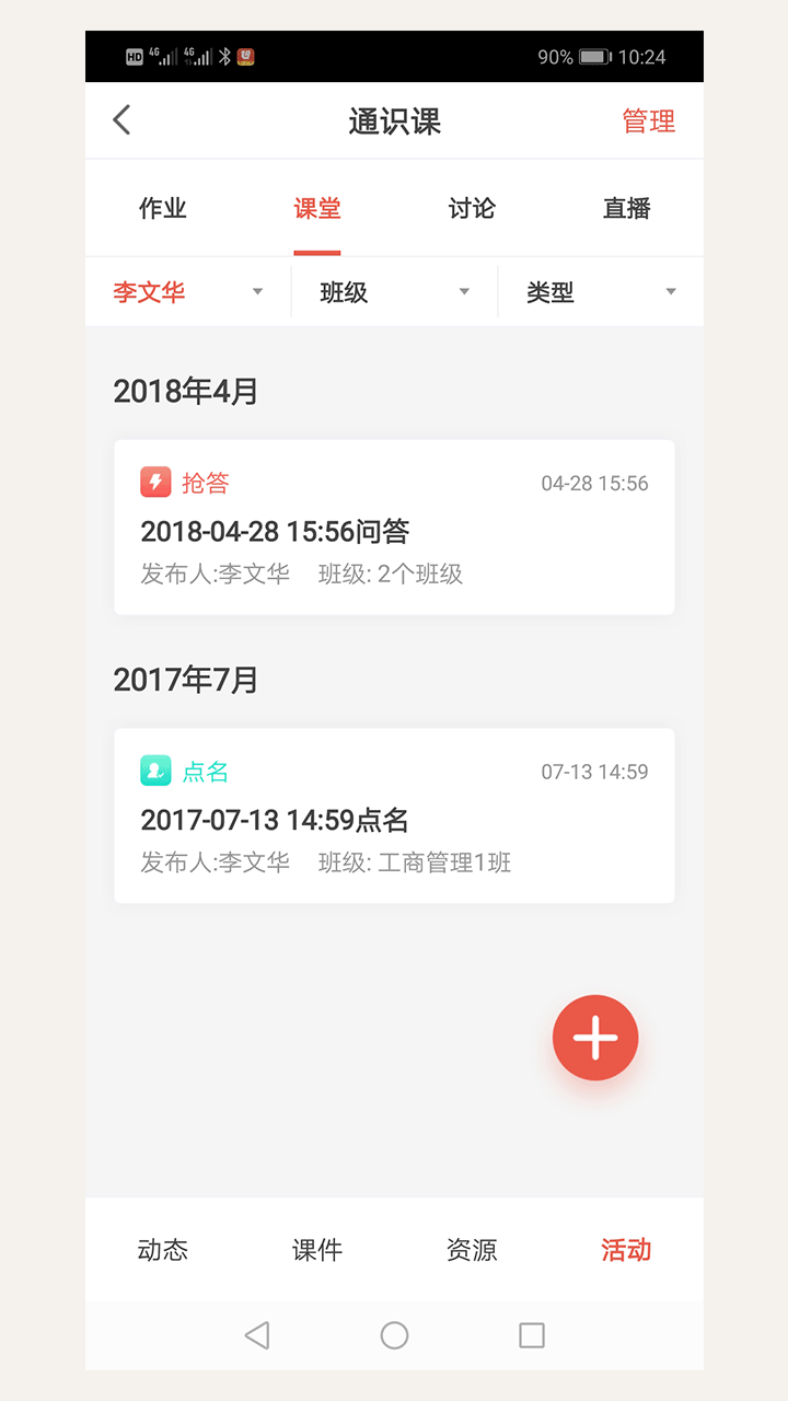 优学院2.0截图
