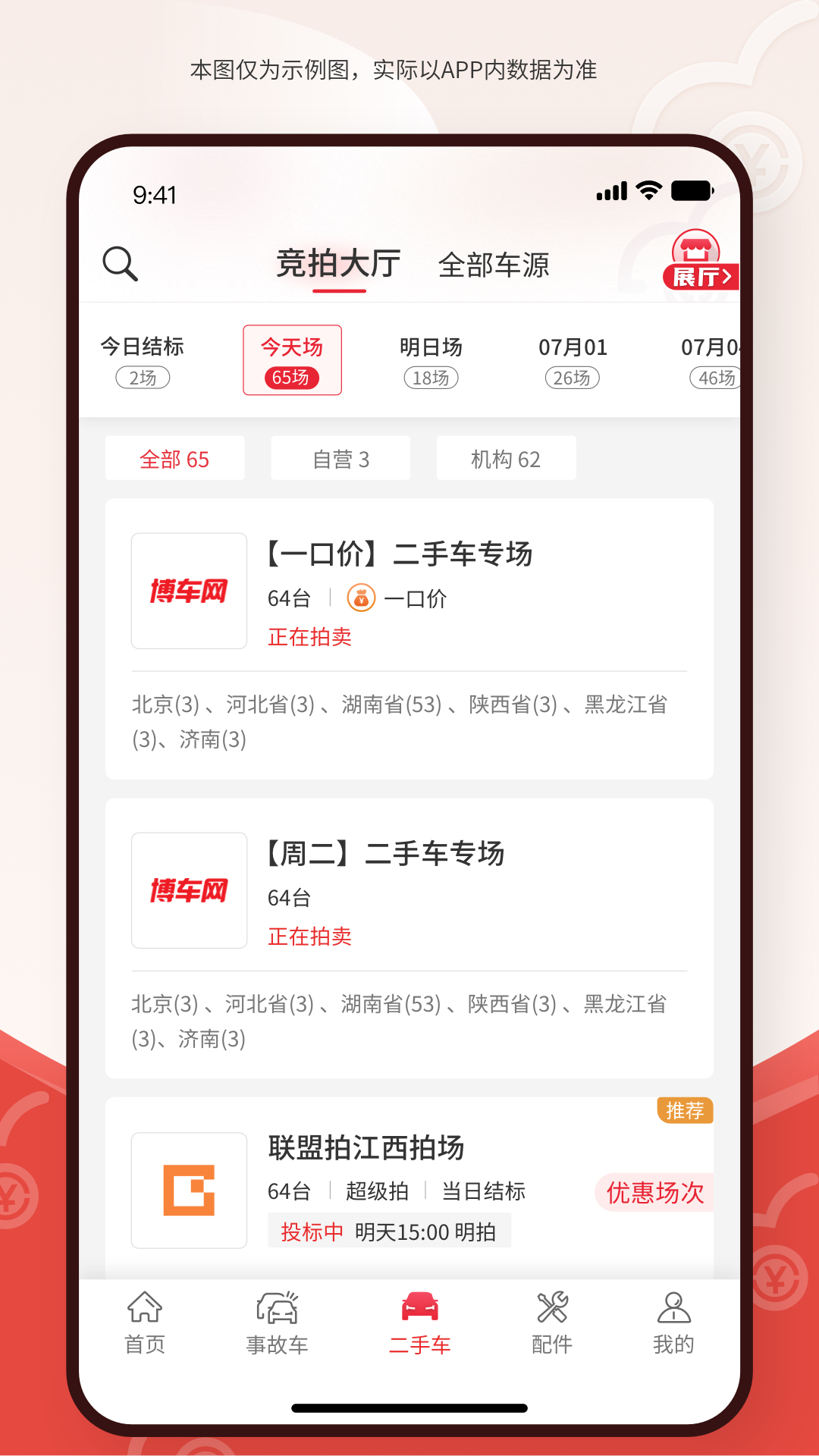 博车网拍卖截图