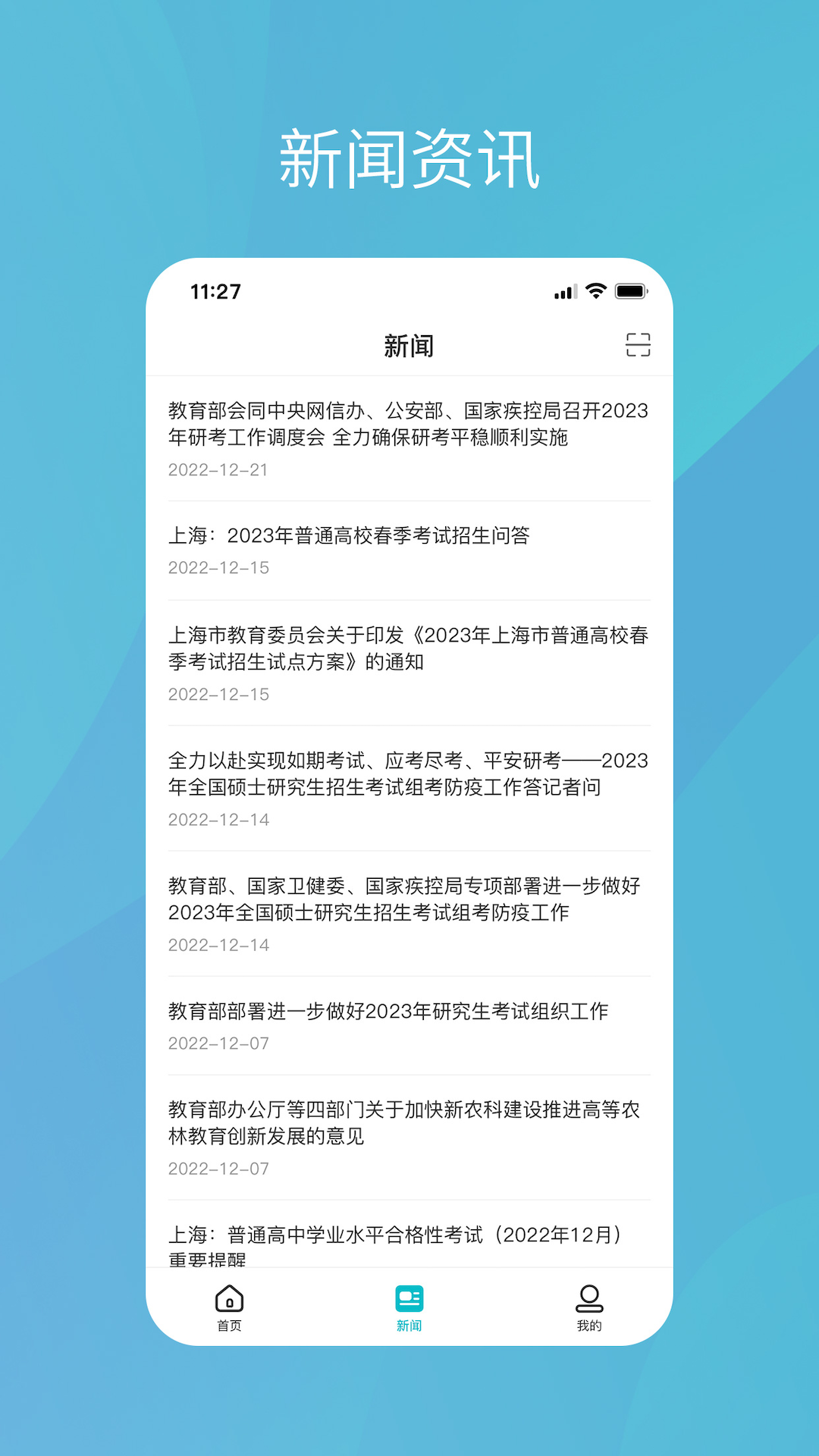 学信网截图