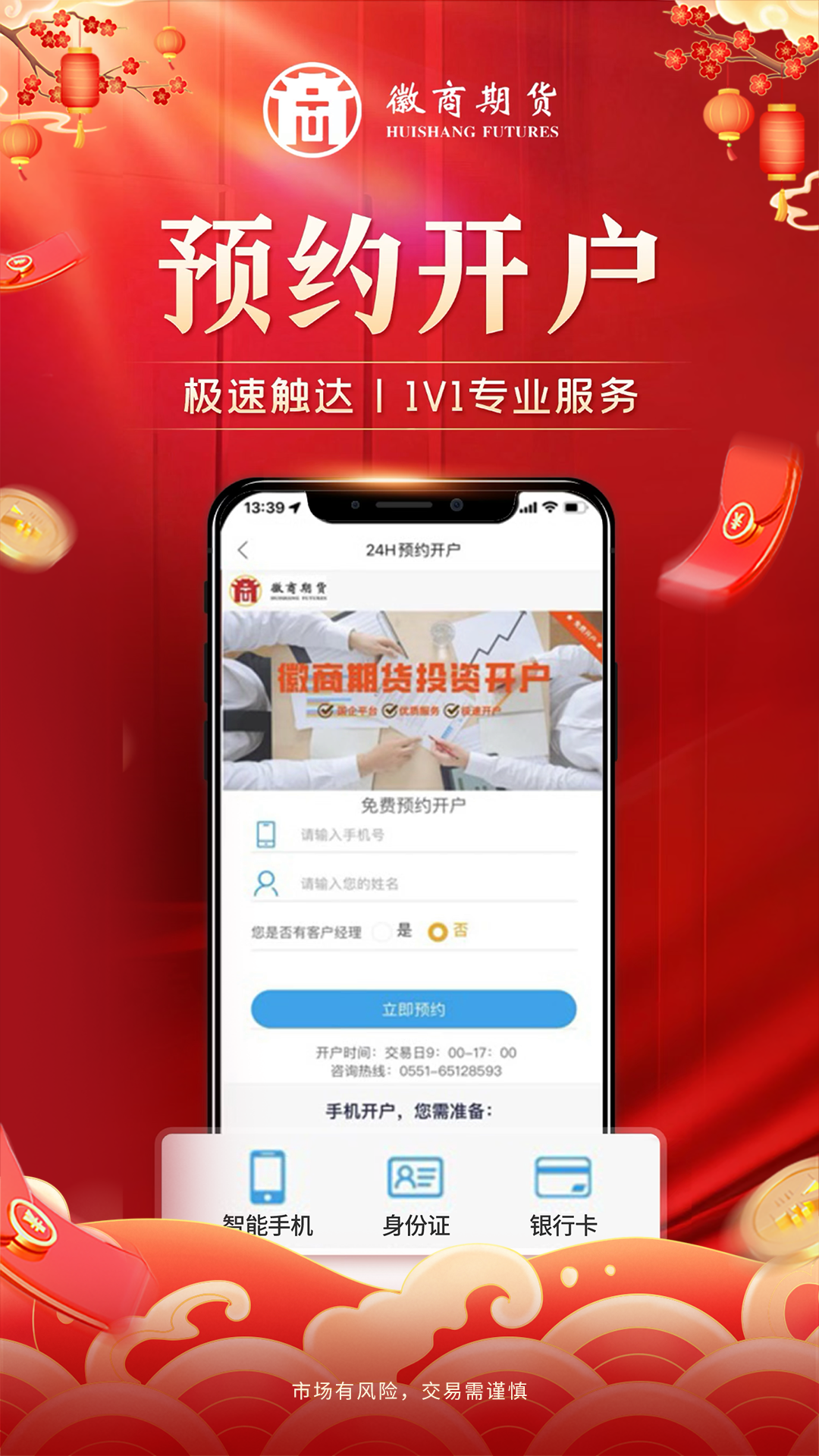 徽商期货投资开户截图