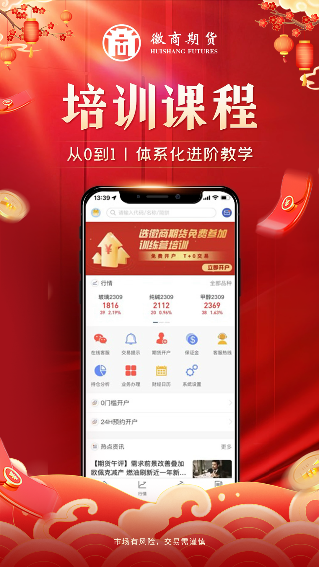 徽商期货投资开户截图