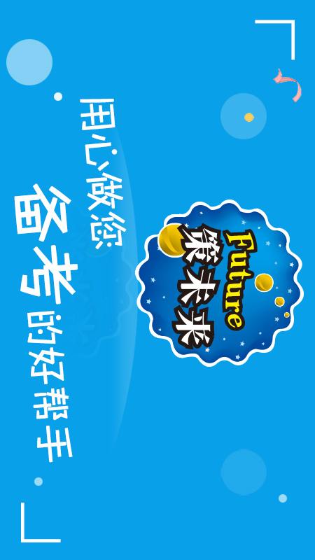 策未来网校截图