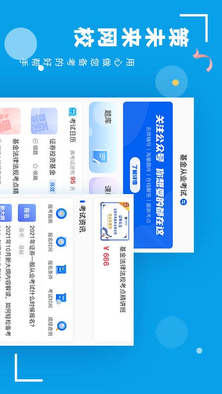 策未来网校截图