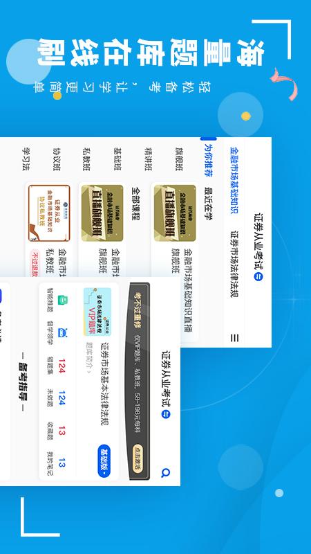 策未来网校截图