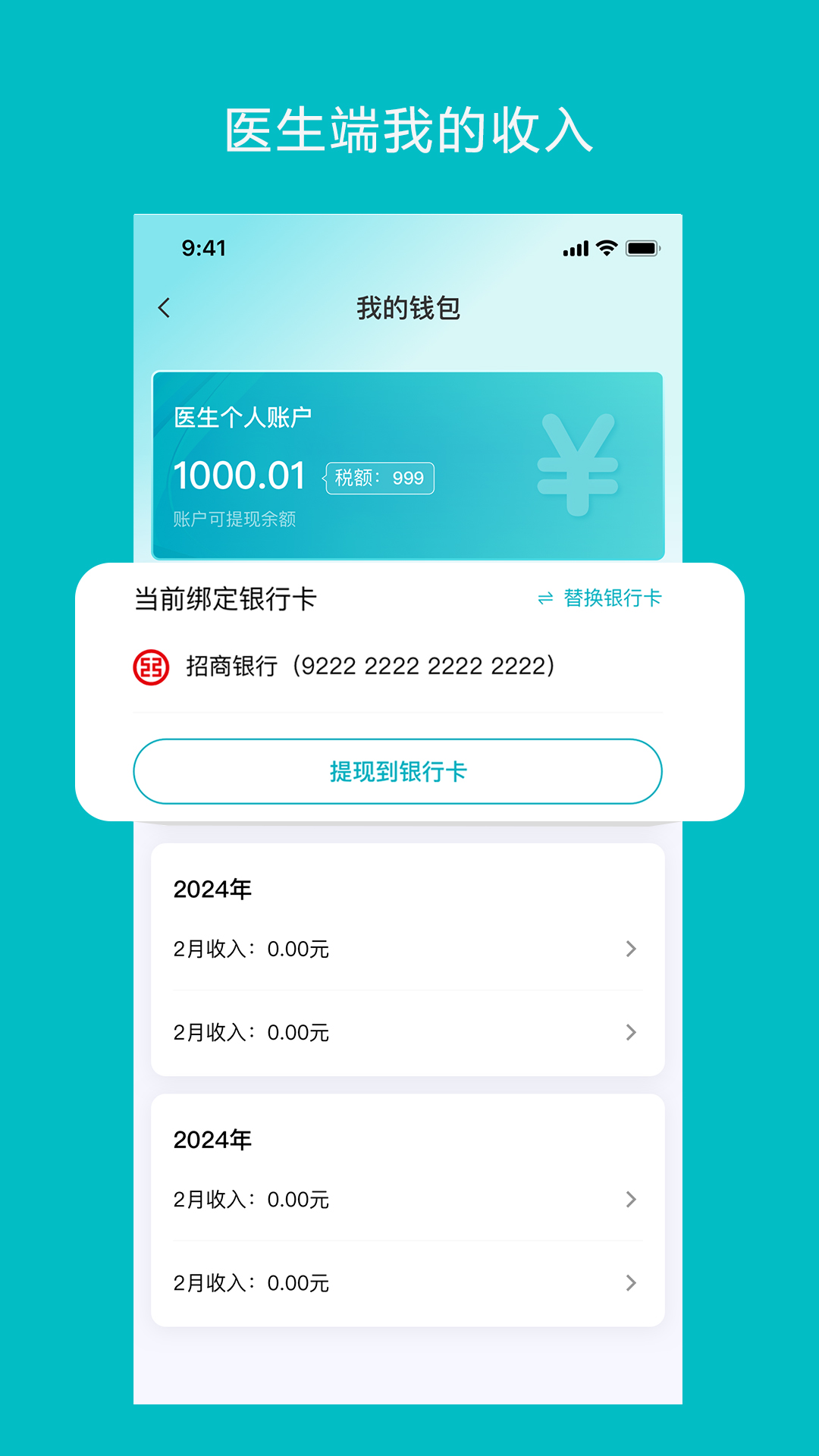 智赋岐黄医生端截图