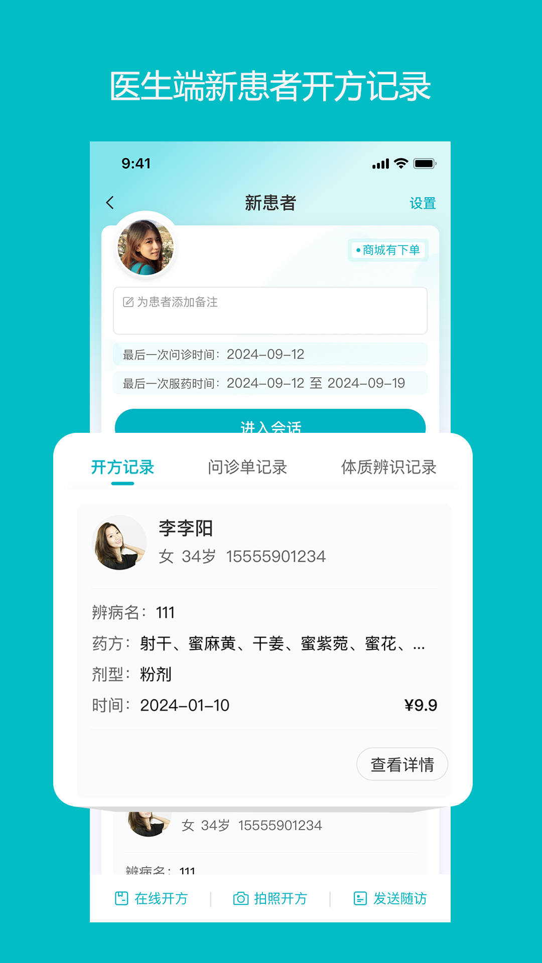 智赋岐黄医生端截图