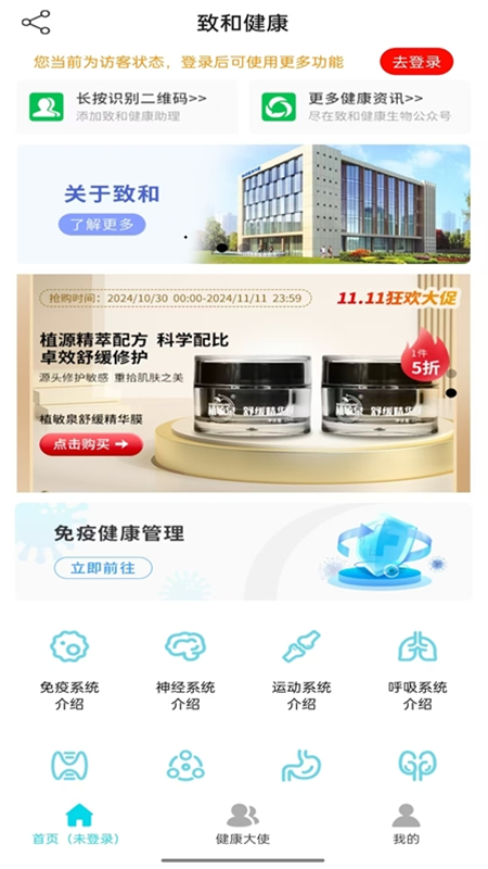 致和信息健康截图