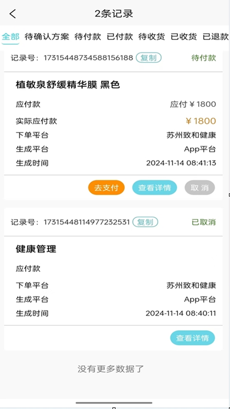 致和信息健康截图