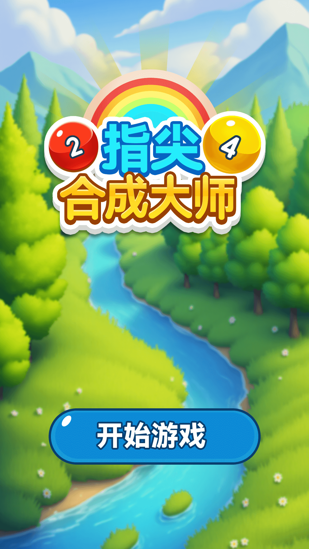 指尖合成大师截图