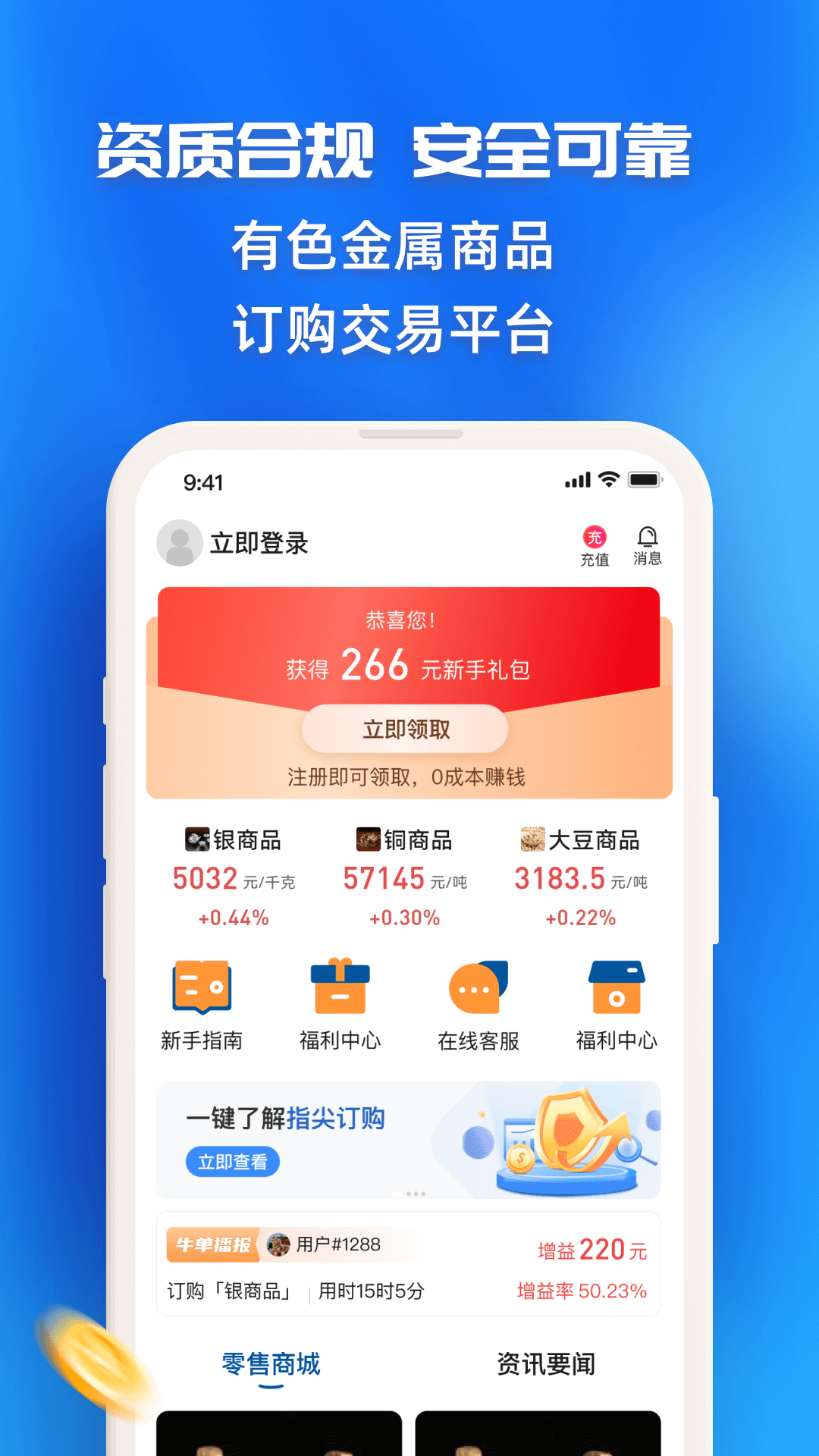 指尖订购截图